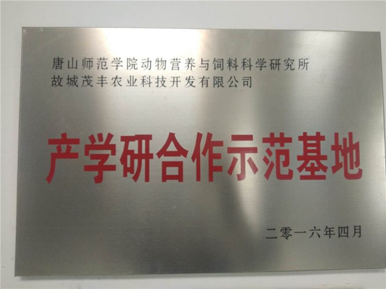 產(chǎn)學研合作示范基地